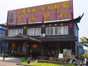 Wu Fu Crab Barge