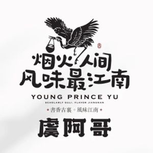 Yu A Ge (Heng Jing Old Street Store)