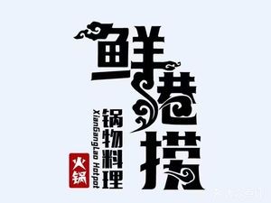 Xianggang Laoguo Material Cuisine (Zhangjiagang Branch)