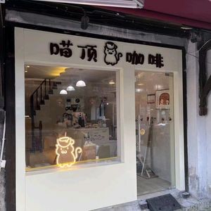 Miao Ding Coffee Shop