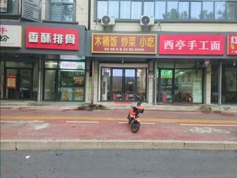 Xiting Handmade Noodles