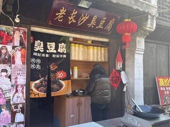 Old Changsha Stinky Tofu