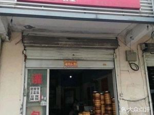 Nanjing Soup Dumplings (Yinxī East Road Branch)