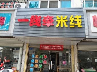 Yixianqian Noodles Shop