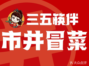 San Wu Kai Ban Shi Jing Mao Cai (Shaxi Branch)