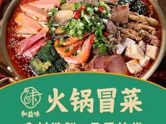 Heyiwei Hot Pot & Danzai (Shaxi Branch)
