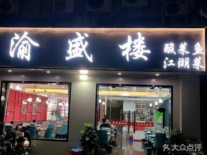 Yusheng Lou (Yasheng Commercial Plaza Branch)