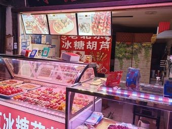 Li Ji Old Beijing Candy Apples
