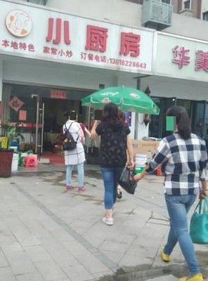 Xiao Chu Fang (Nanyuan Bei Lu Branch)