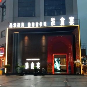 Huai Cang Yan (Shaxi Branch)