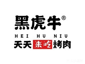 Heihu Niutian Laicha Roast Meat (Taicang Shaxi Branch)