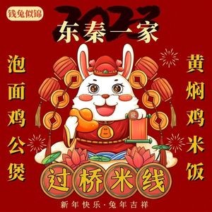 Dong Qin Yi Jia Overpass Rice Noodles · Instant Noodle Chicken Pot