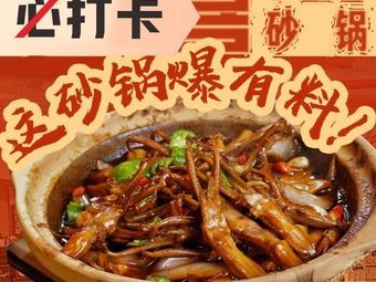 Shisi Xi · Clay Pot Dishes (Dashan Store)