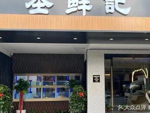 Shengxianji Restaurant