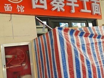 Xiqin Handmade Noodles