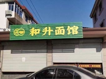 Hesheng Noodle Shop