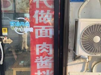 Three Generations of Handmade Noodles with Meat Sauce