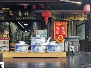 Pin Jixiang (Dashan Ancient Town Store)