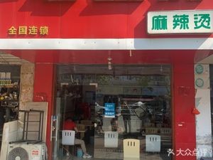 Ma Yutao Spicy Hot Pot (Shaxi Ancient Town Branch)