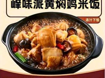 Fengwei Pai Braised Chicken Rice