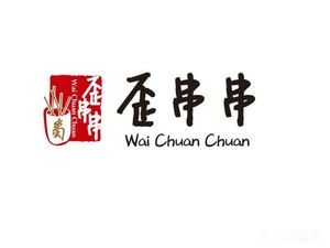 Weichuan Chuan (Changwu Road Store)