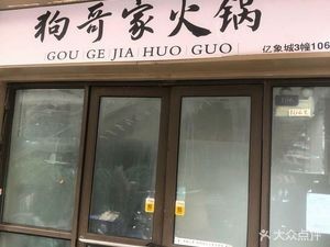Gouge Home Hot Pot