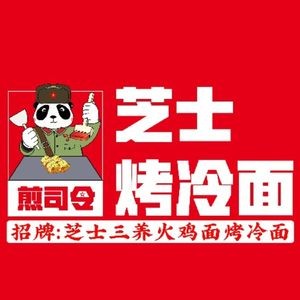 General Pan's Cheese Grilled Cold Noodles (Liuhe Tinghai Road Branch)
