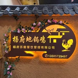 Yangfu Farmhouse Earth Pot Chicken (Liutao Branch)
