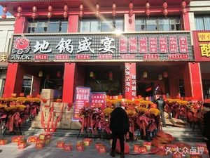 Diguopot Banquet (Liuhe Store)