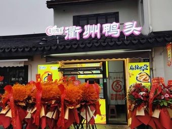Cui's Duck Head