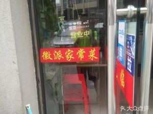 Huipai Home Cooking (Zhongbao Fortune Plaza Branch)