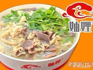 Sister-in-Law Old Duck粉丝 Soup (Liuhe Branch)