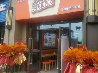Shaxian Snacks