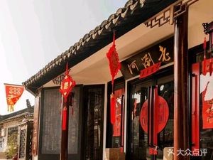 Old Liuhe Folk Flavor Restaurant (Liuhe Ancient Town Branch)