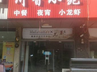 Chuan Xiang Xiao Yuan