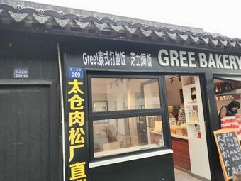 GREEBAKERY Thai-style Fried Rice & Baked Rice