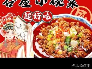 Small Bowl Dishes