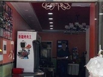 Xinjiang Zhabayi Barbecue