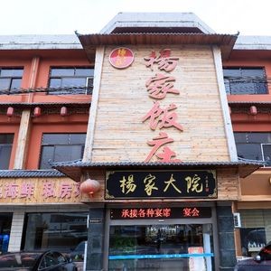 Yang's Courtyard (Liuhe Branch)