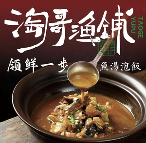 Tao Ge Fish Shop · Changsha Cuisine · Fish Soup Rice (Liuhe Branch)