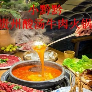 Xiao Qian Qian · Guizhou Sour Soup · Fresh Beef · Preserved Pork Leg (Liujia Store)