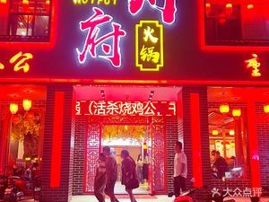 Chuanfu Hot Pot (Liuhe Branch)
