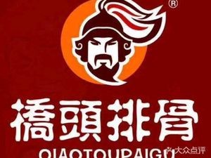 Qiaotou Spare Ribs