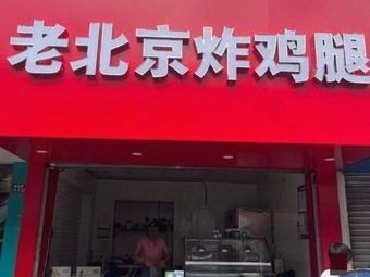 Old Beijing Fried Chicken Thigh