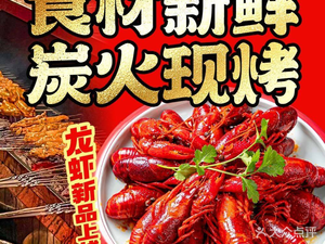 Oriental One Stick · Grilled Fish & Lobster · Barbecue