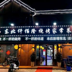 Northeast Qianbai Long Barbecue