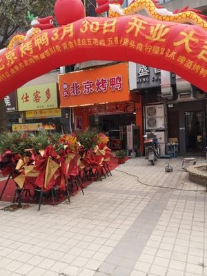 Xiangjiu Beijing Roast Duck
