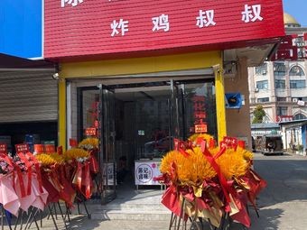 Chen's Spicy Dishes & Uncle Chicken