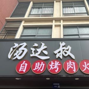 Huhu Tangdashi Bone Soup Pig Trotter Chicken