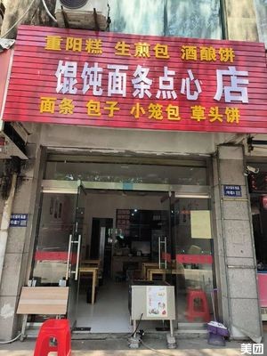 Wonton Noodles and Pastries Shop
